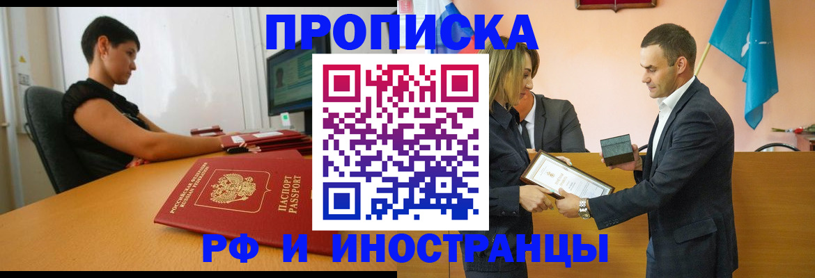 прописка иностранных граждан в Вилюйске